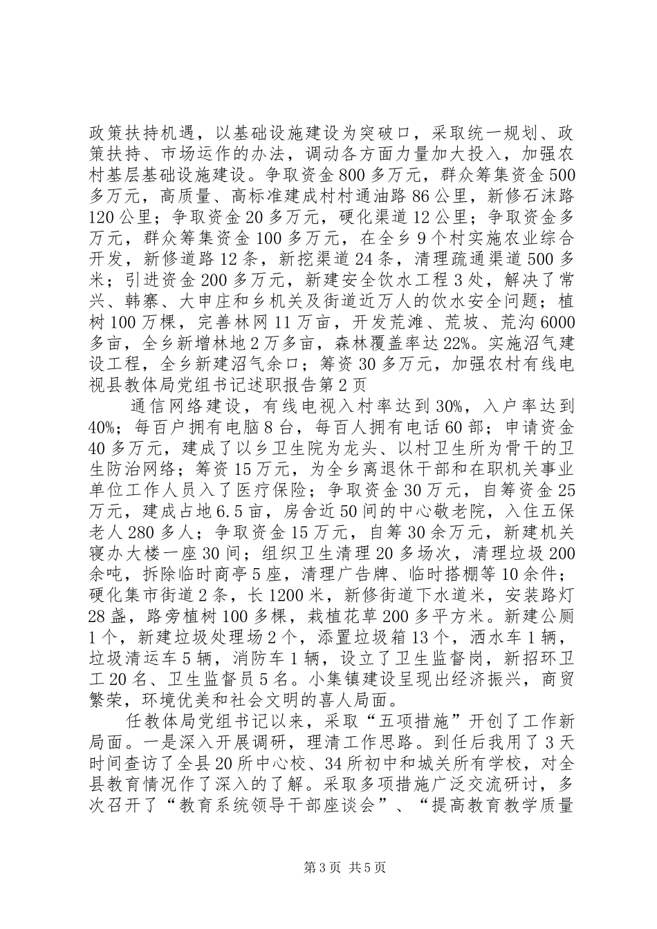 县教体局党组书记述职报告_第3页