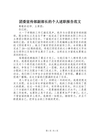 团委宣传部副部长的个人述职报告范文
