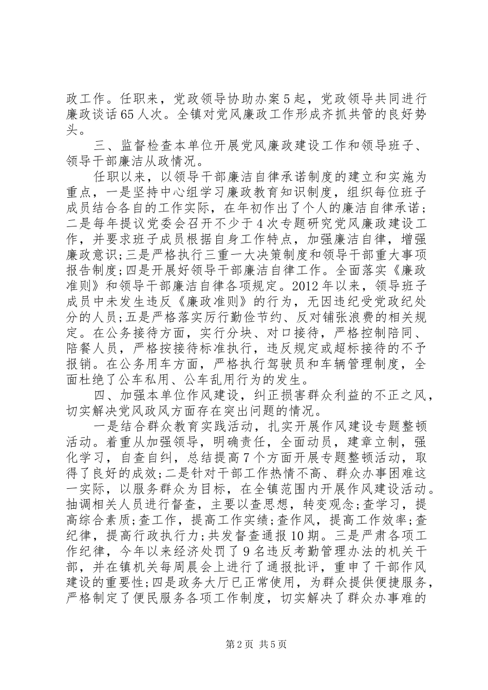 纪委副书记述职述廉演讲稿_第2页