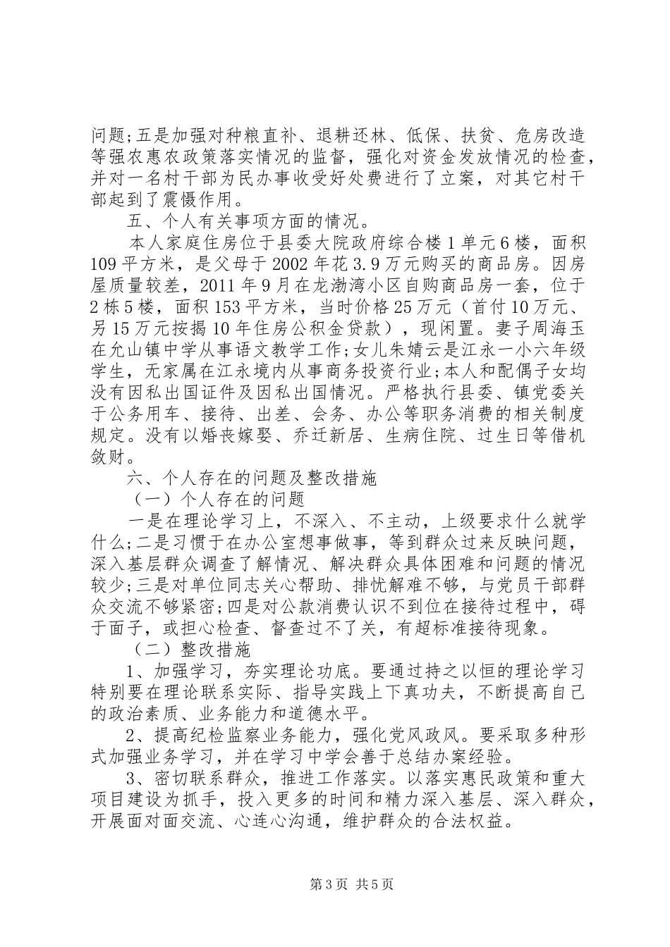 纪委副书记述职述廉演讲稿_第3页