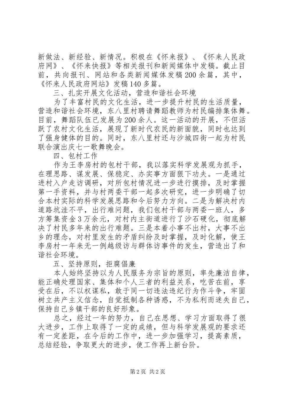 XX年乡镇领导干部个人述职述廉报告范文_第2页