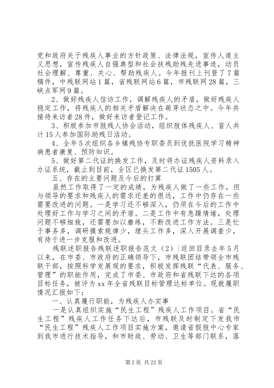 残联述职报告范文4篇_第2页