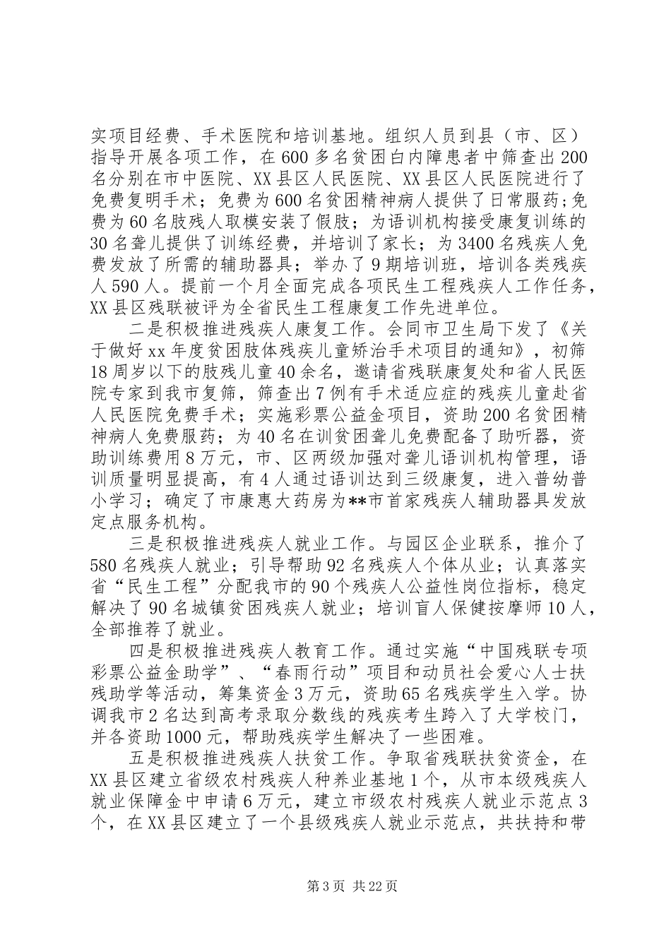 残联述职报告范文4篇_第3页