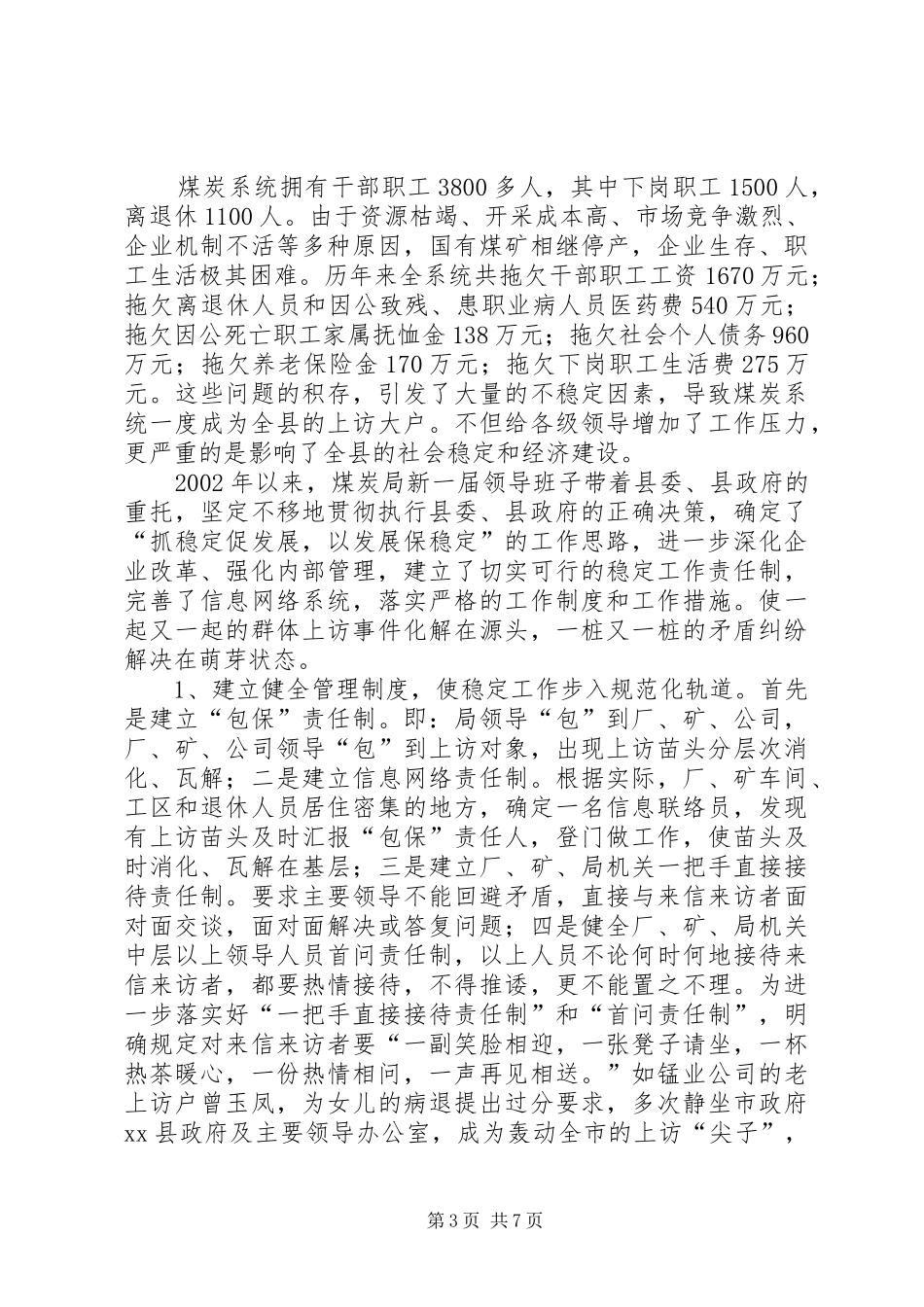 县煤炭管理局领导班子述职报告_第3页