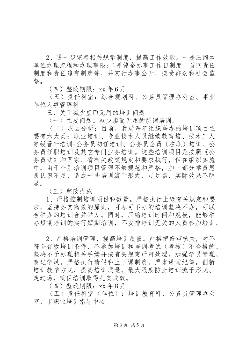 人社局述责述德述廉存在问题整改方案_第3页