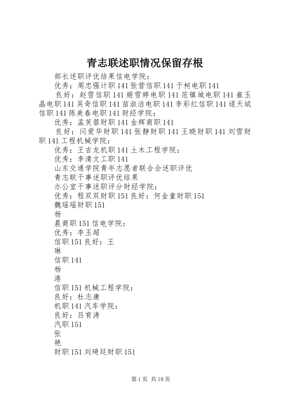 青志联述职情况保留存根_第1页
