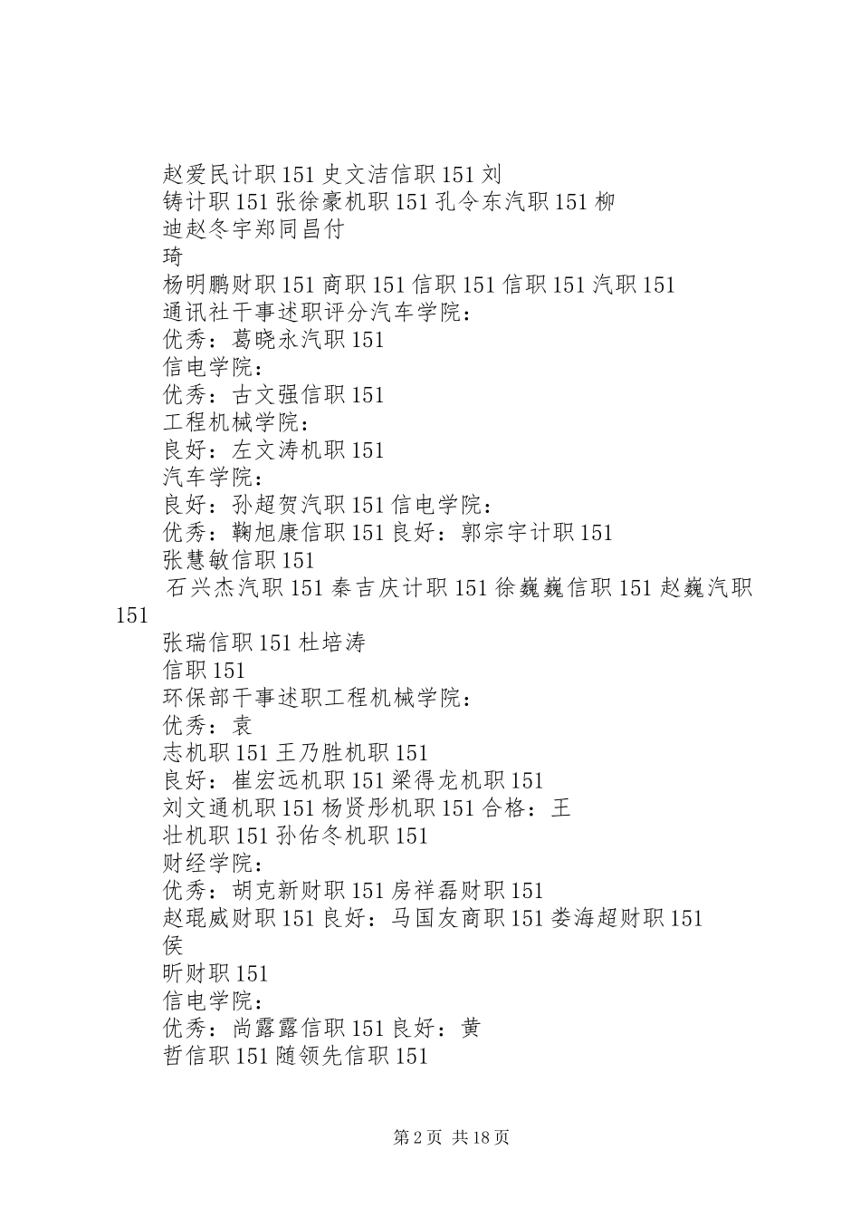 青志联述职情况保留存根_第2页