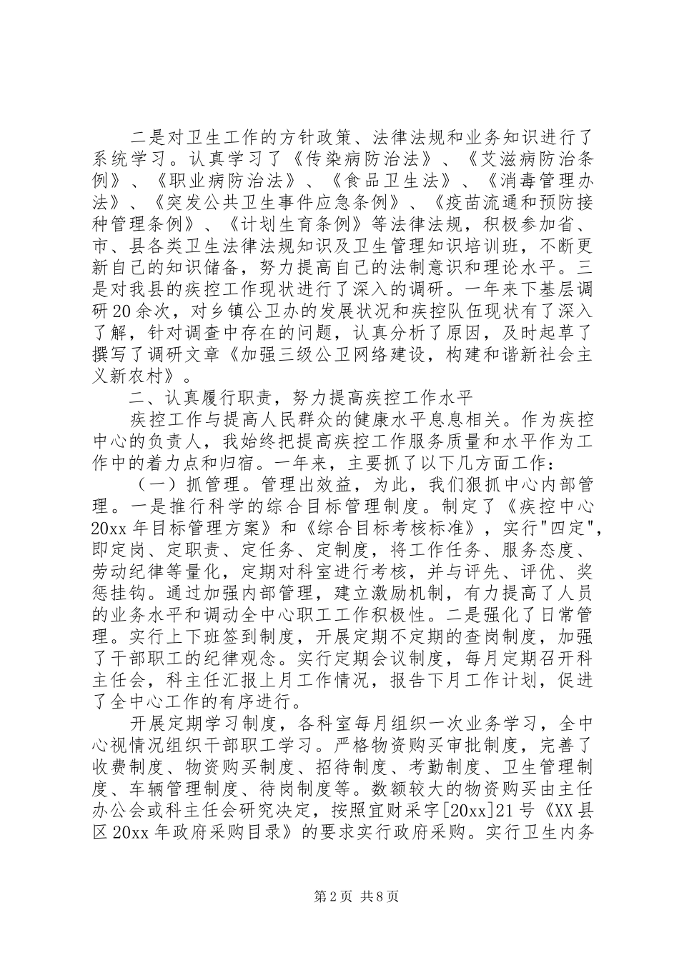 疾控中心办公室主任述职报告_第2页