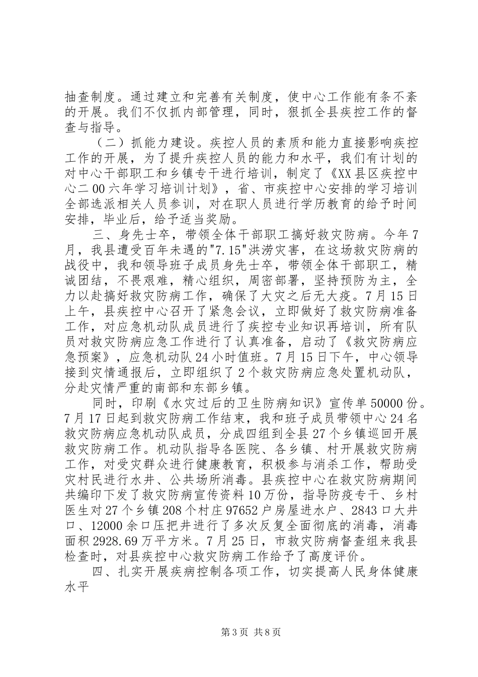 疾控中心办公室主任述职报告_第3页