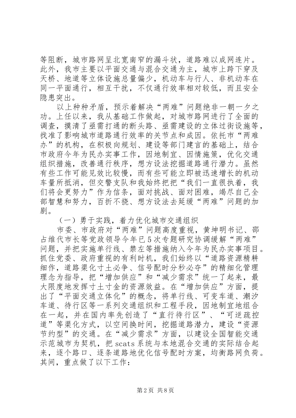 XX年11月交警局主任述职报告范文_第2页