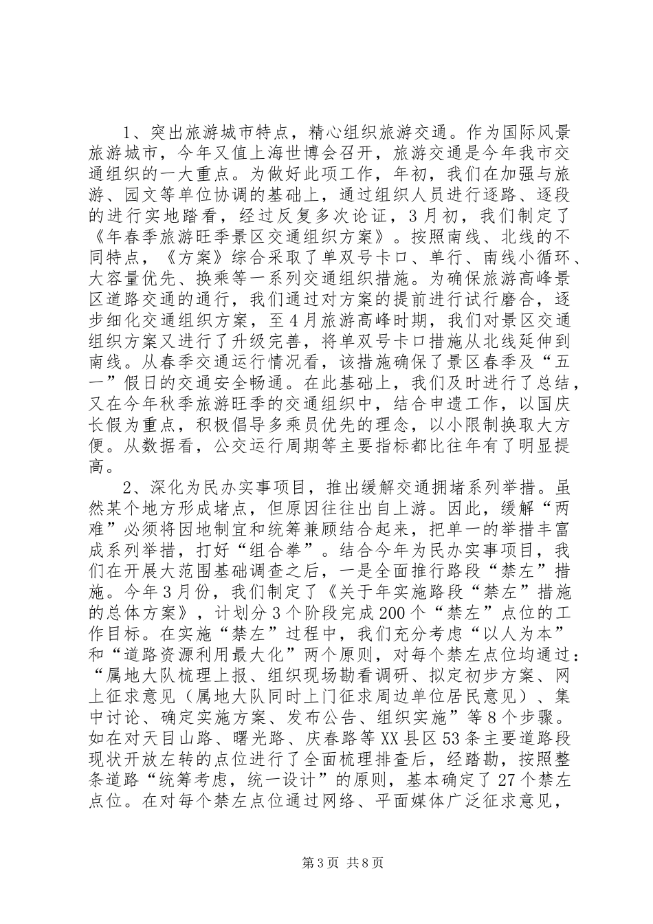 XX年11月交警局主任述职报告范文_第3页