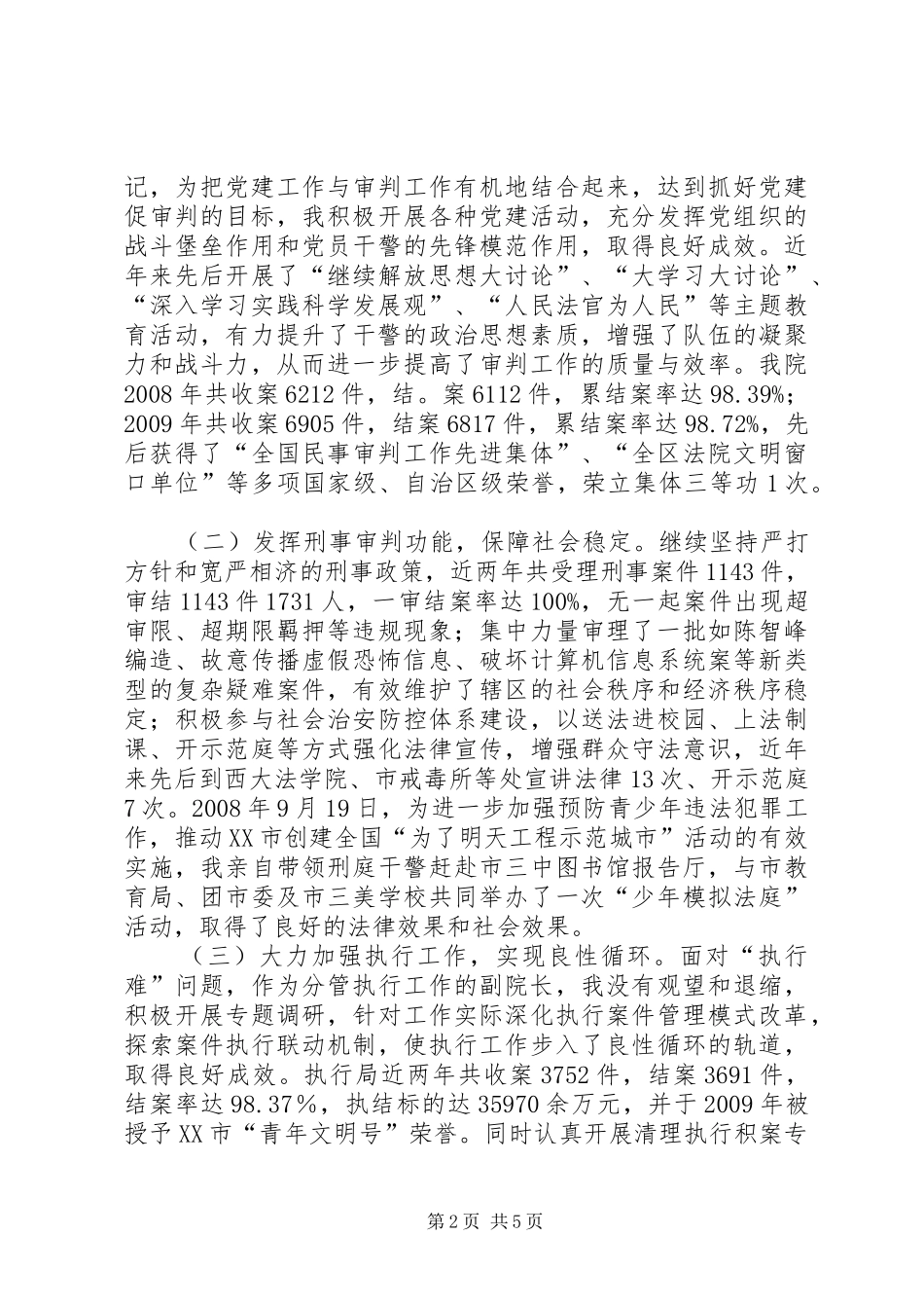 法院院长勤政廉洁述职报告_第2页