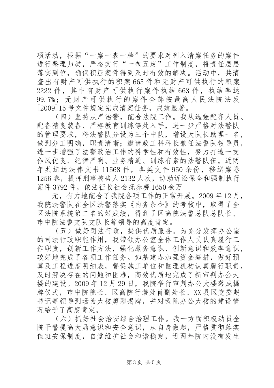 法院院长勤政廉洁述职报告_第3页