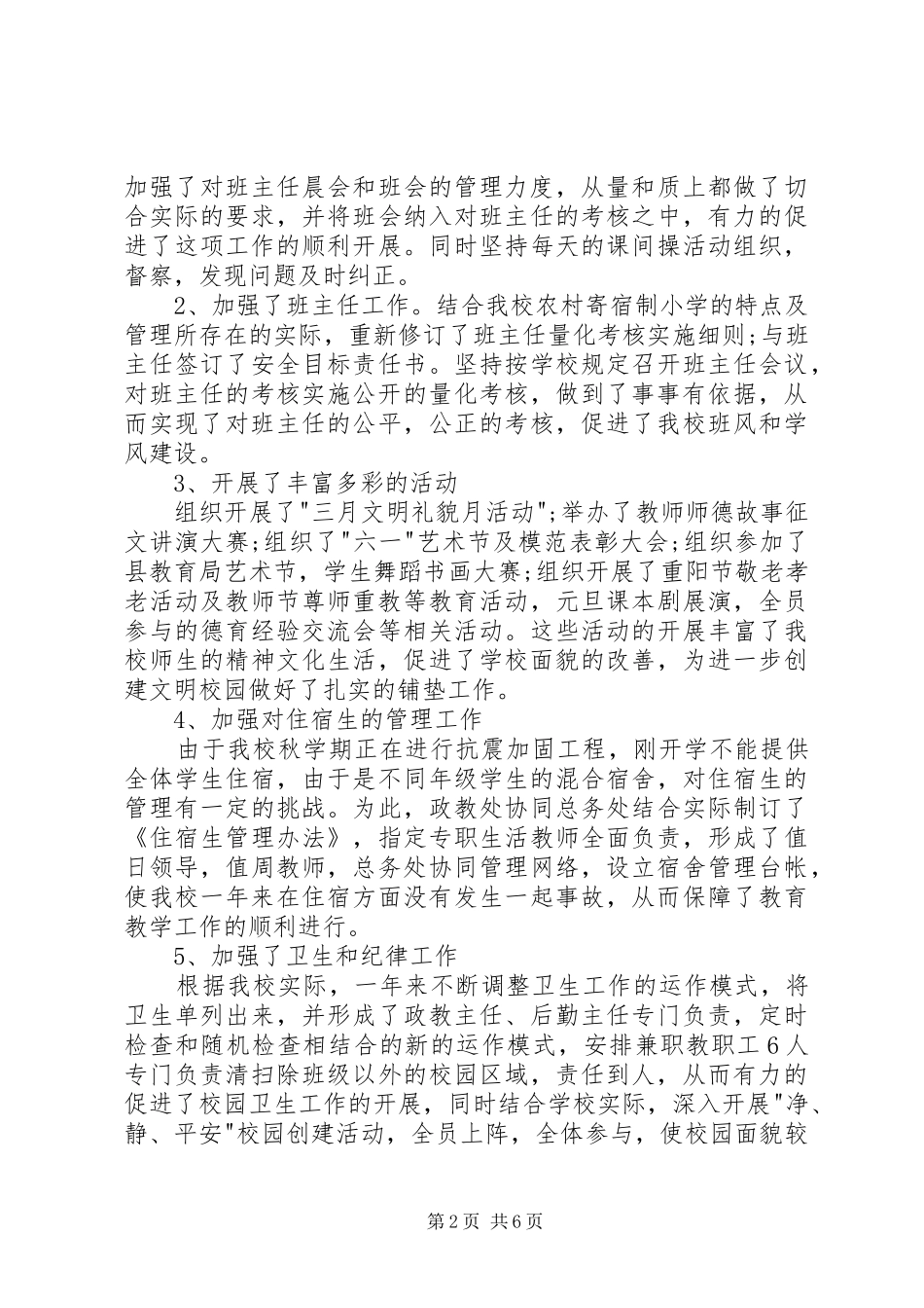 最新小学副校长个人述职报告_第2页