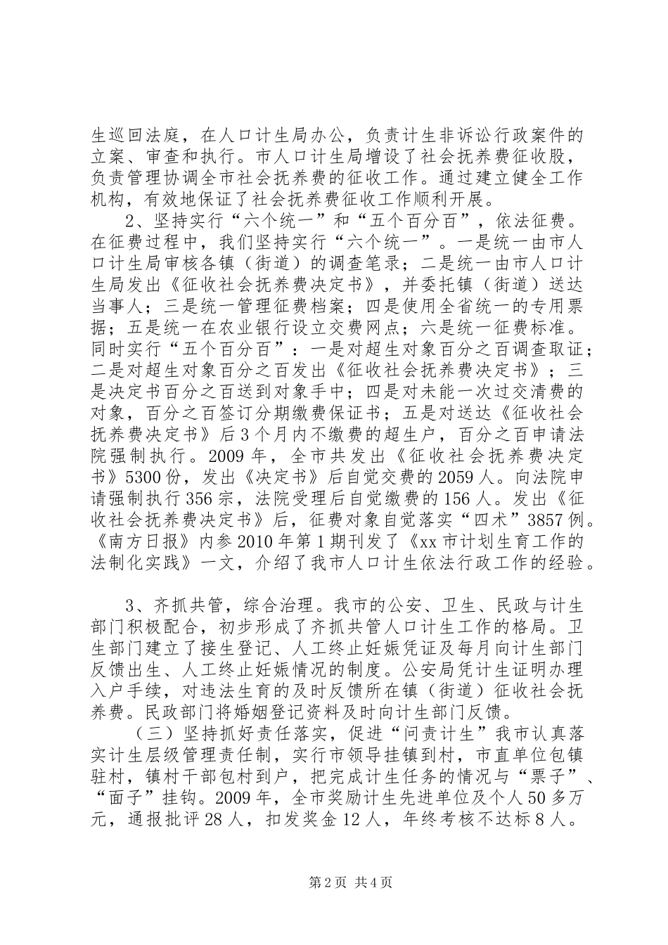 人口计划生育局局长个人述职报告_第2页
