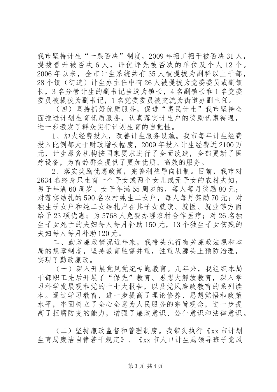人口计划生育局局长个人述职报告_第3页