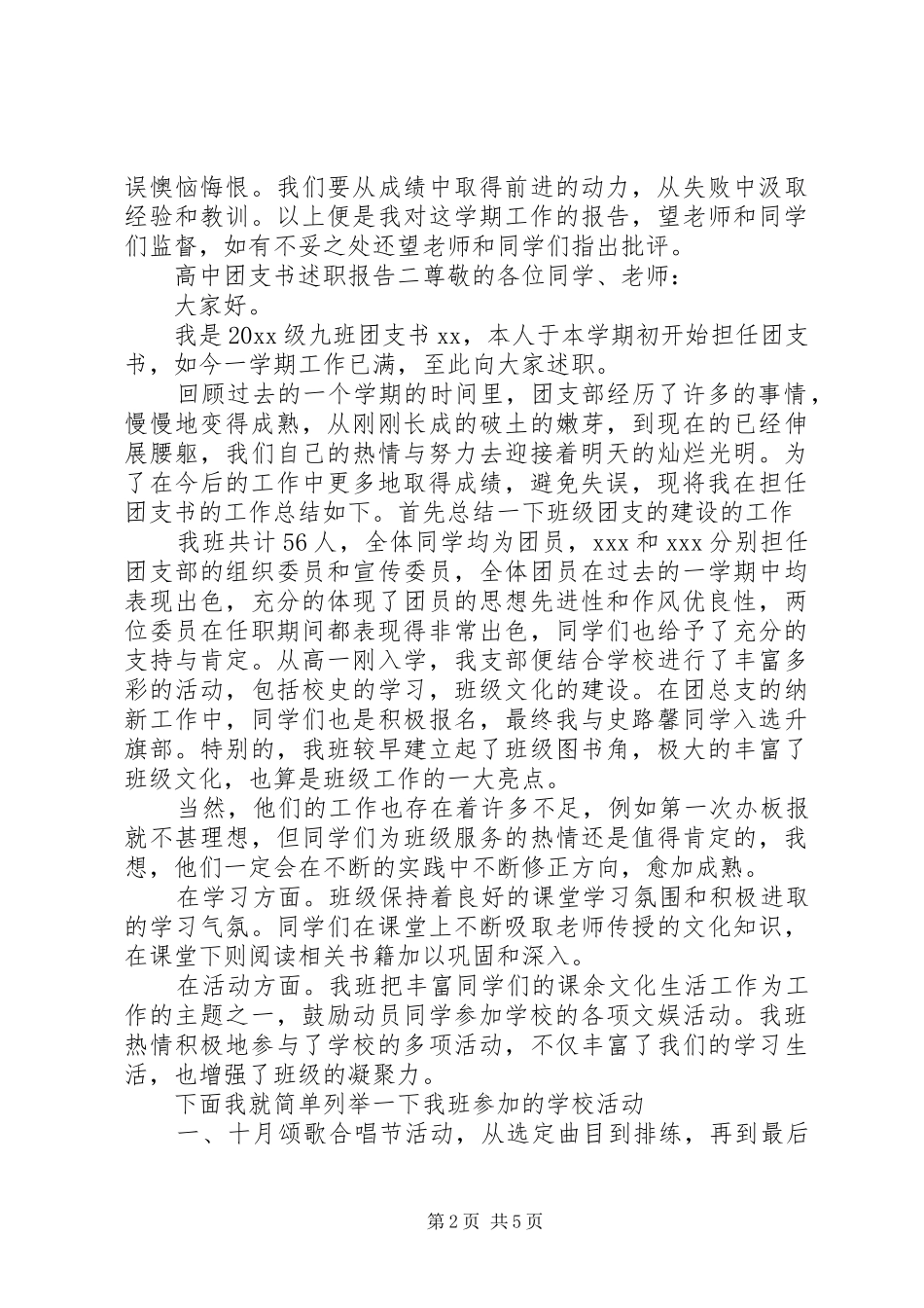 高中团支书述职报告_第2页