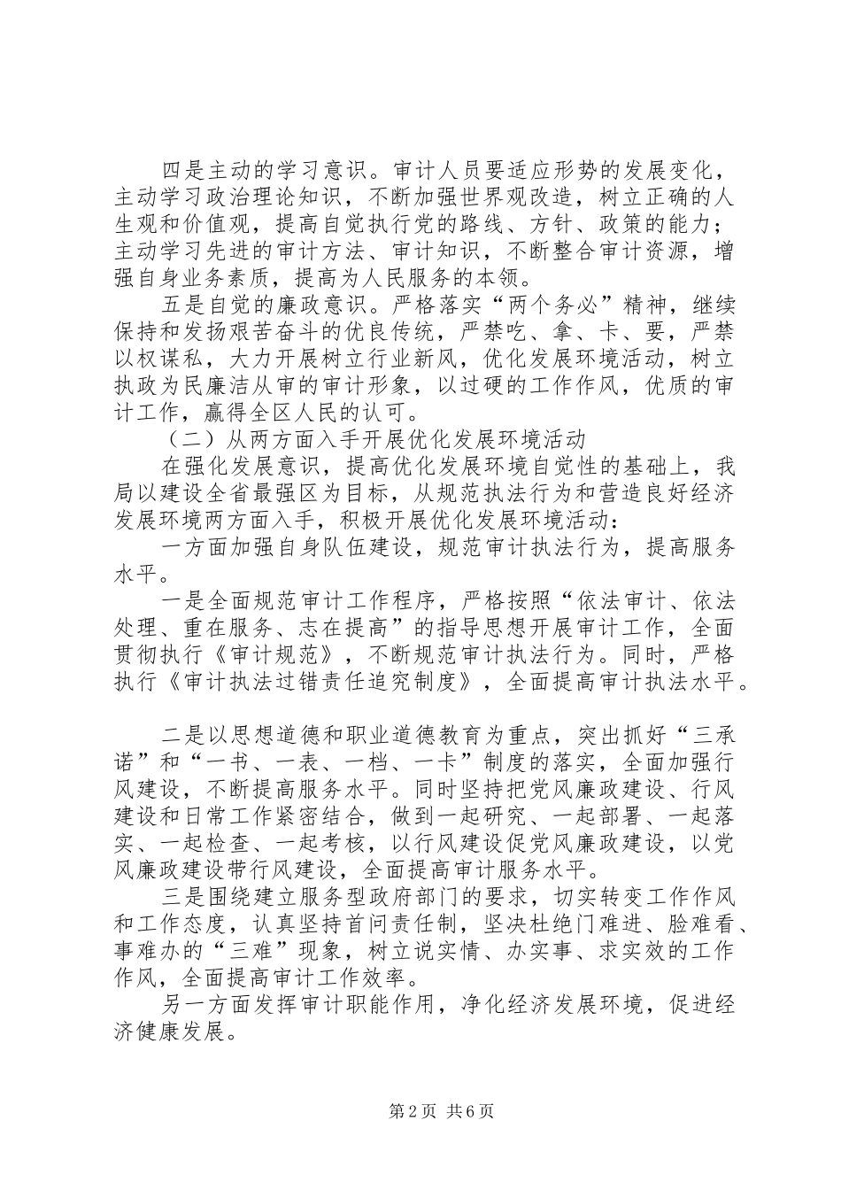 审计局长述职述廉报告_第2页