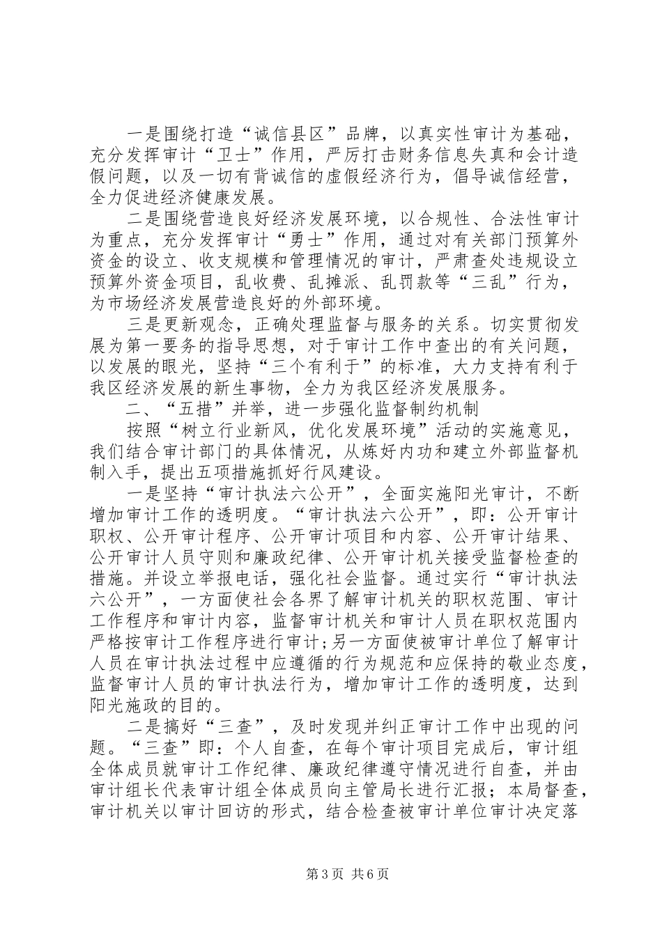 审计局长述职述廉报告_第3页