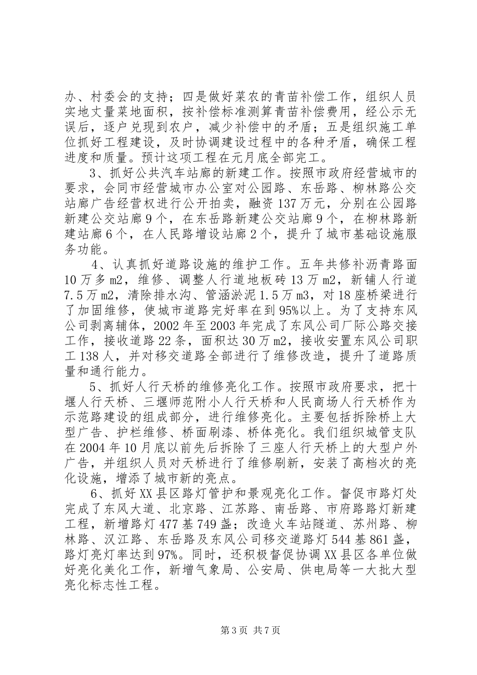 建委副主任述职报告_第3页