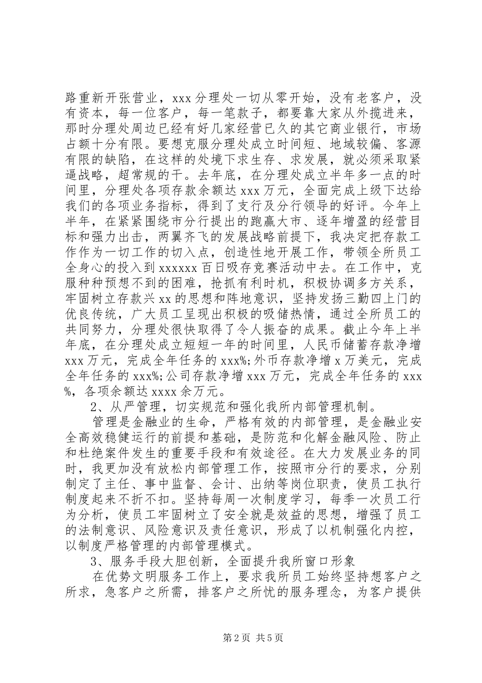 XX年5月银行主任述职报告_第2页