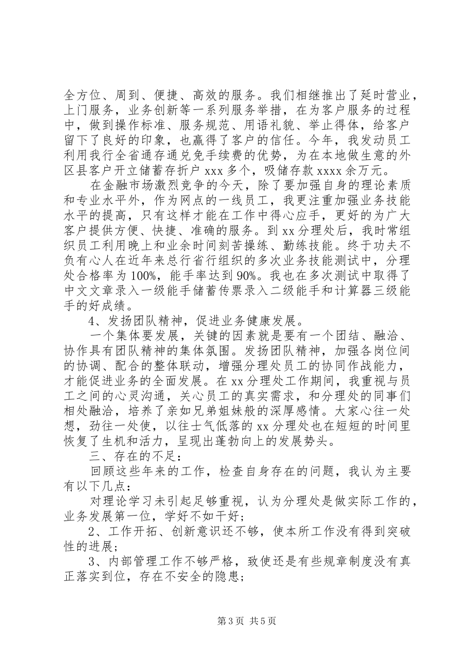 XX年5月银行主任述职报告_第3页