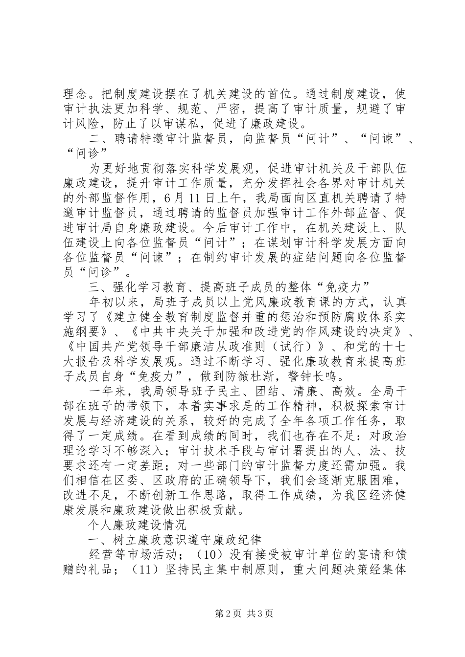 20XX年区审计局局长述职报告范文_第2页