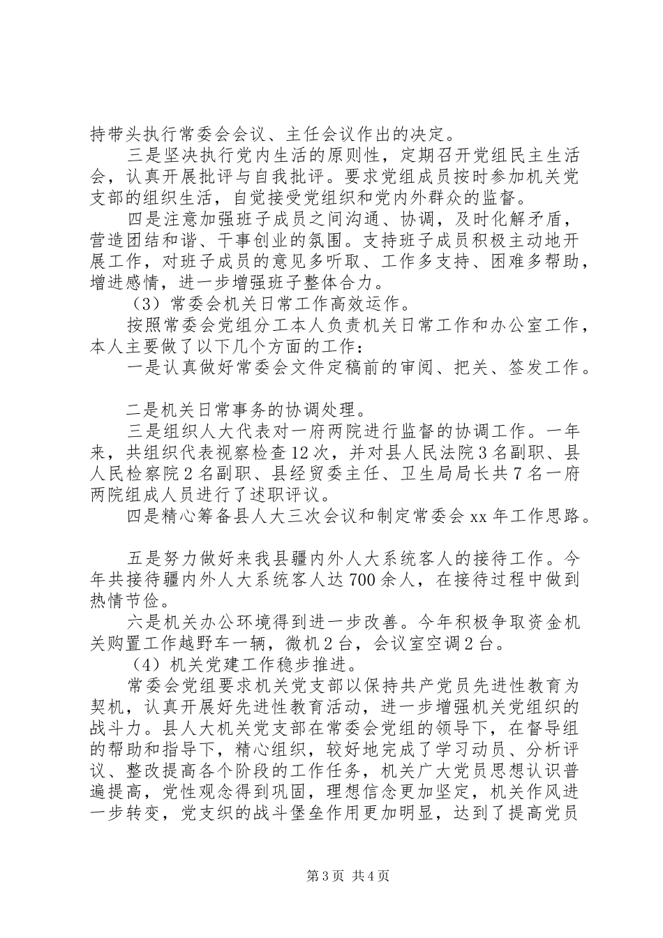 XX年县领导干部个人述职报告范文_第3页