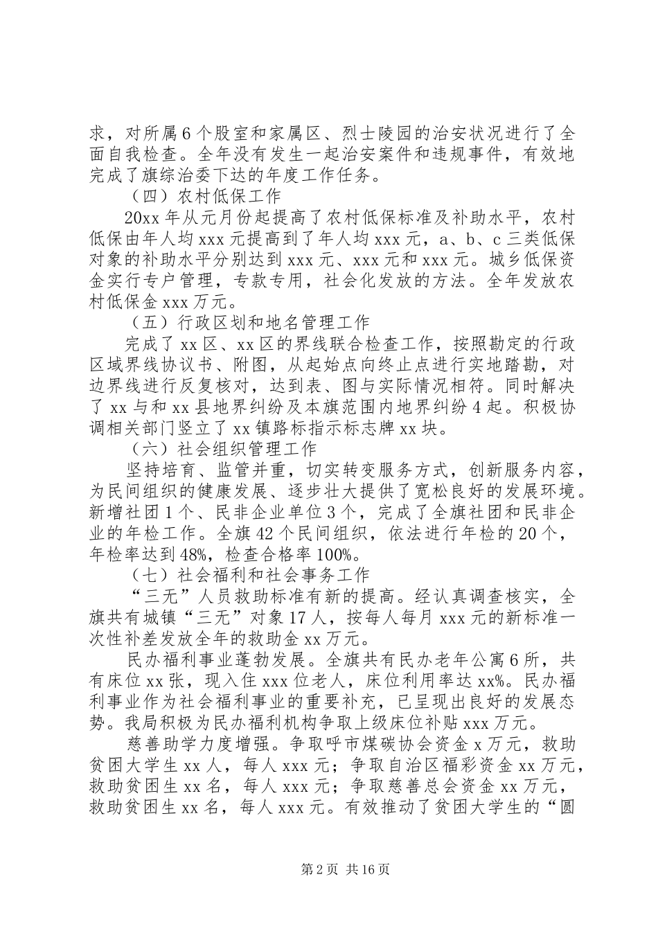民政局局长述职报告五篇_第2页