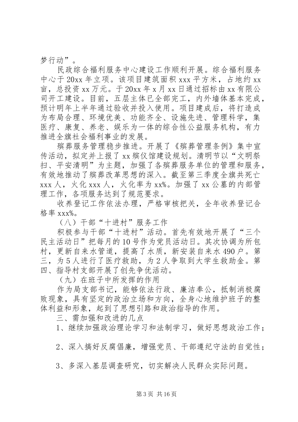 民政局局长述职报告五篇_第3页