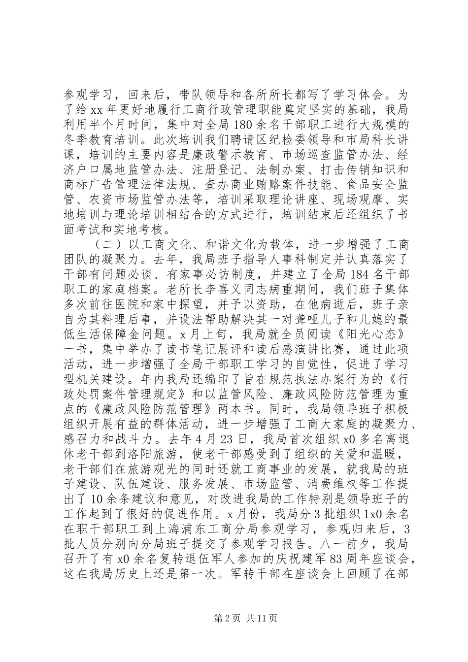 XX年工商局领导班子第二季度述职述廉报告范文_第2页