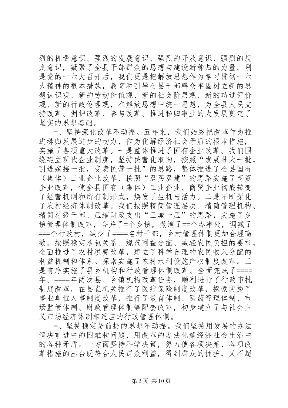 某县县委届期述职报告_第2页
