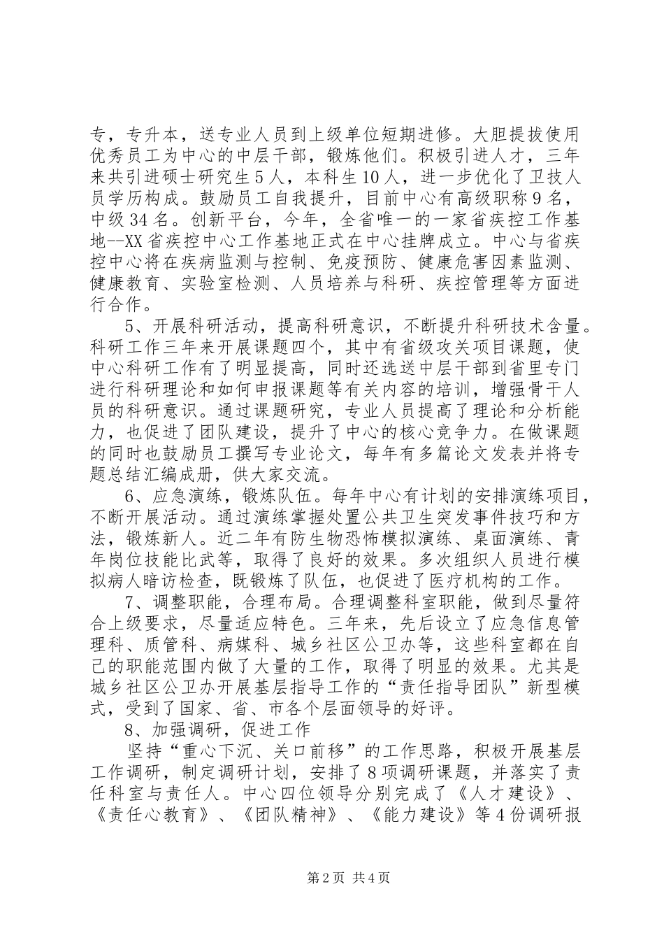 疾控预防中心主任任职三年述职报告_第2页