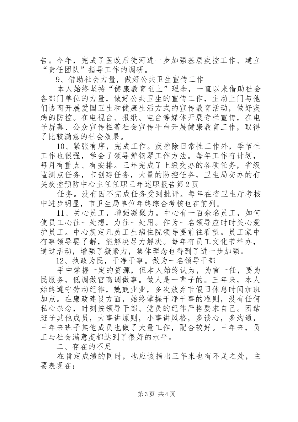 疾控预防中心主任任职三年述职报告_第3页