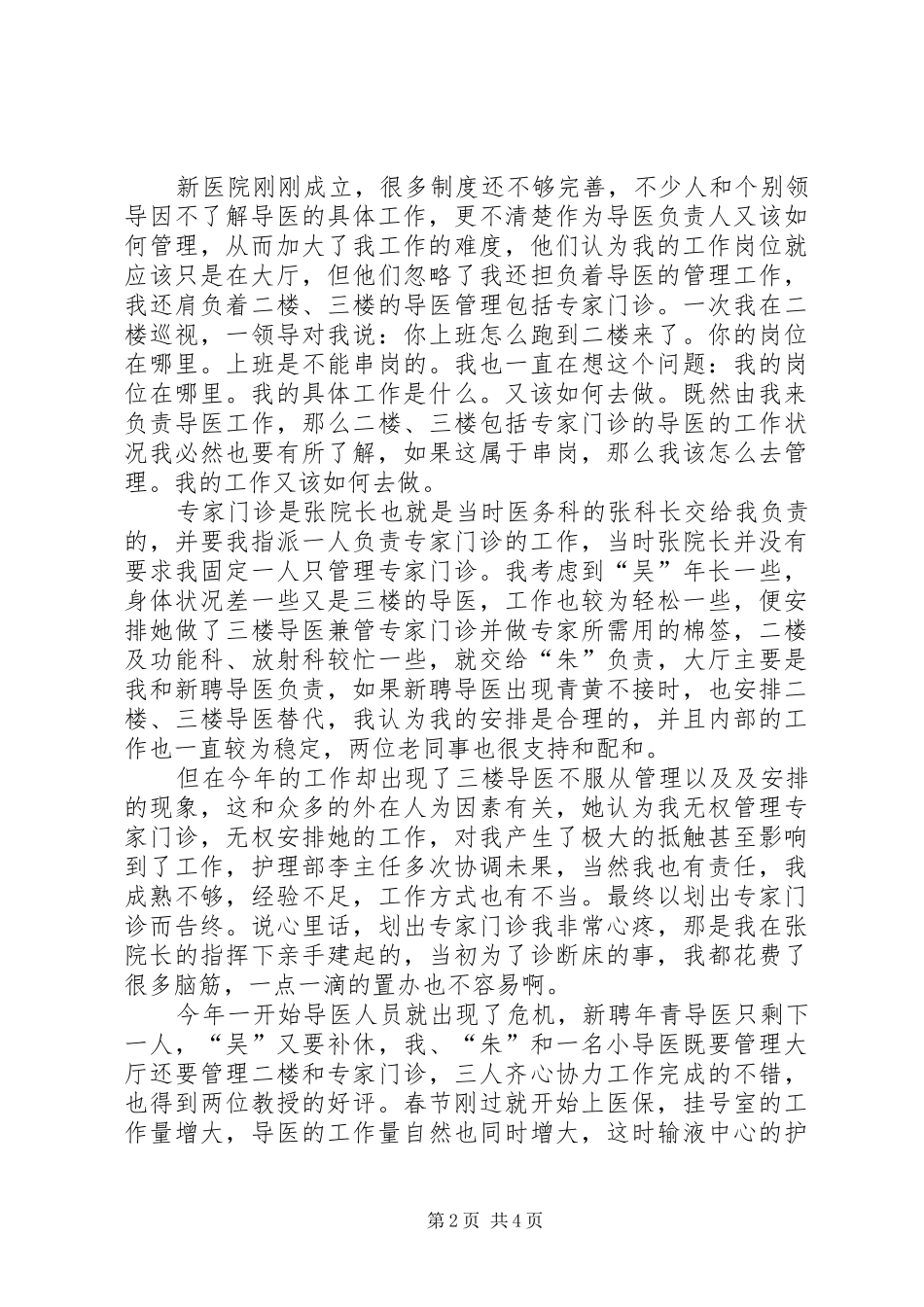 导医业务述职报告_第2页