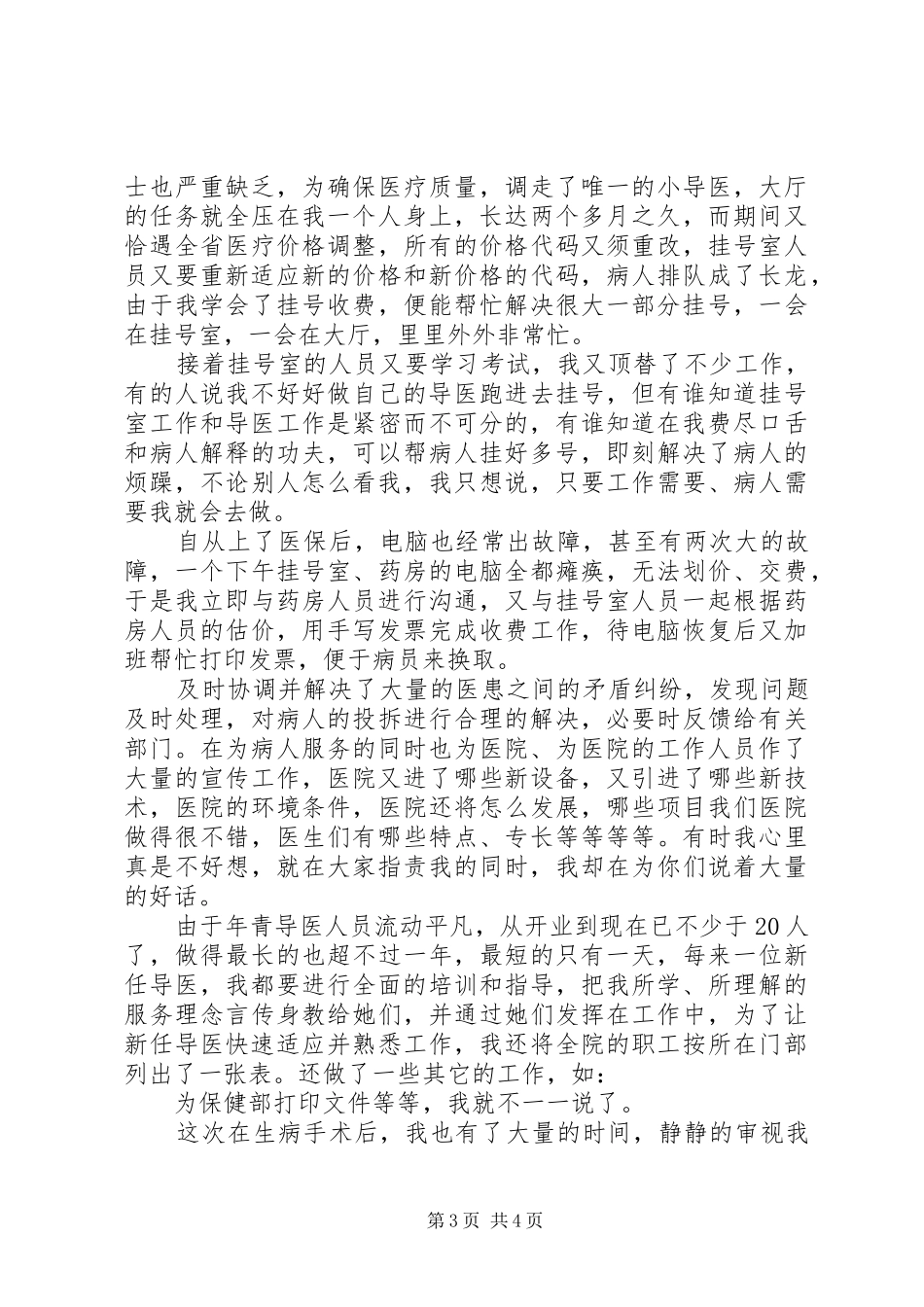 导医业务述职报告_第3页