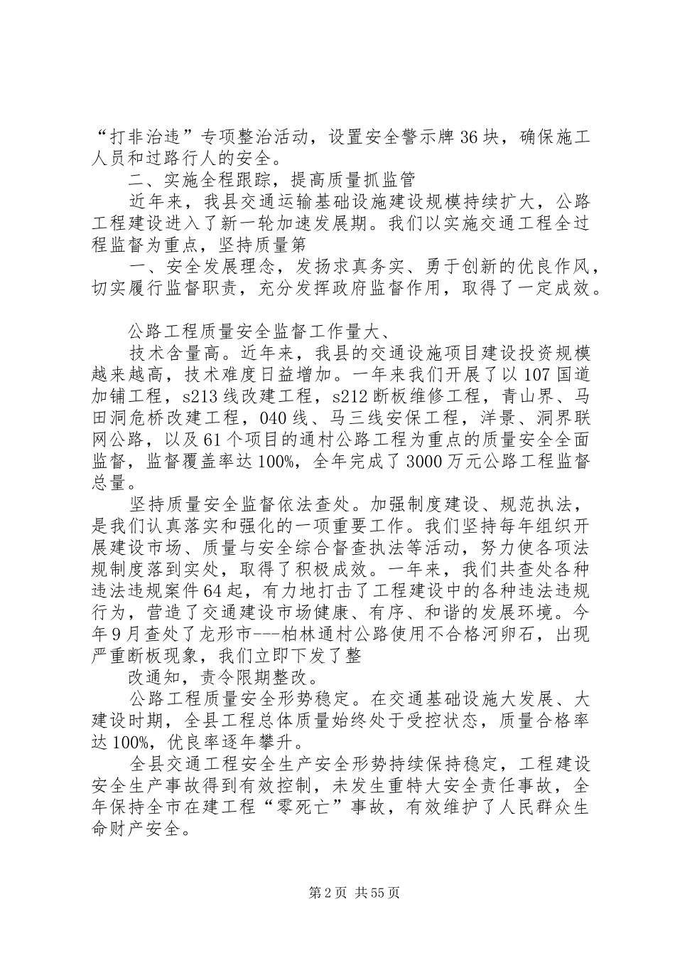 交通质量站领导干部述职报告_第2页