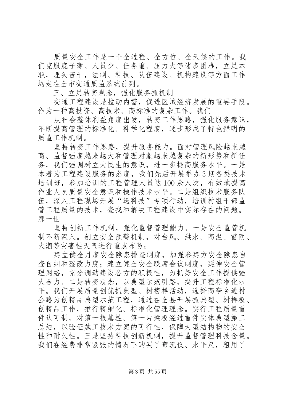 交通质量站领导干部述职报告_第3页