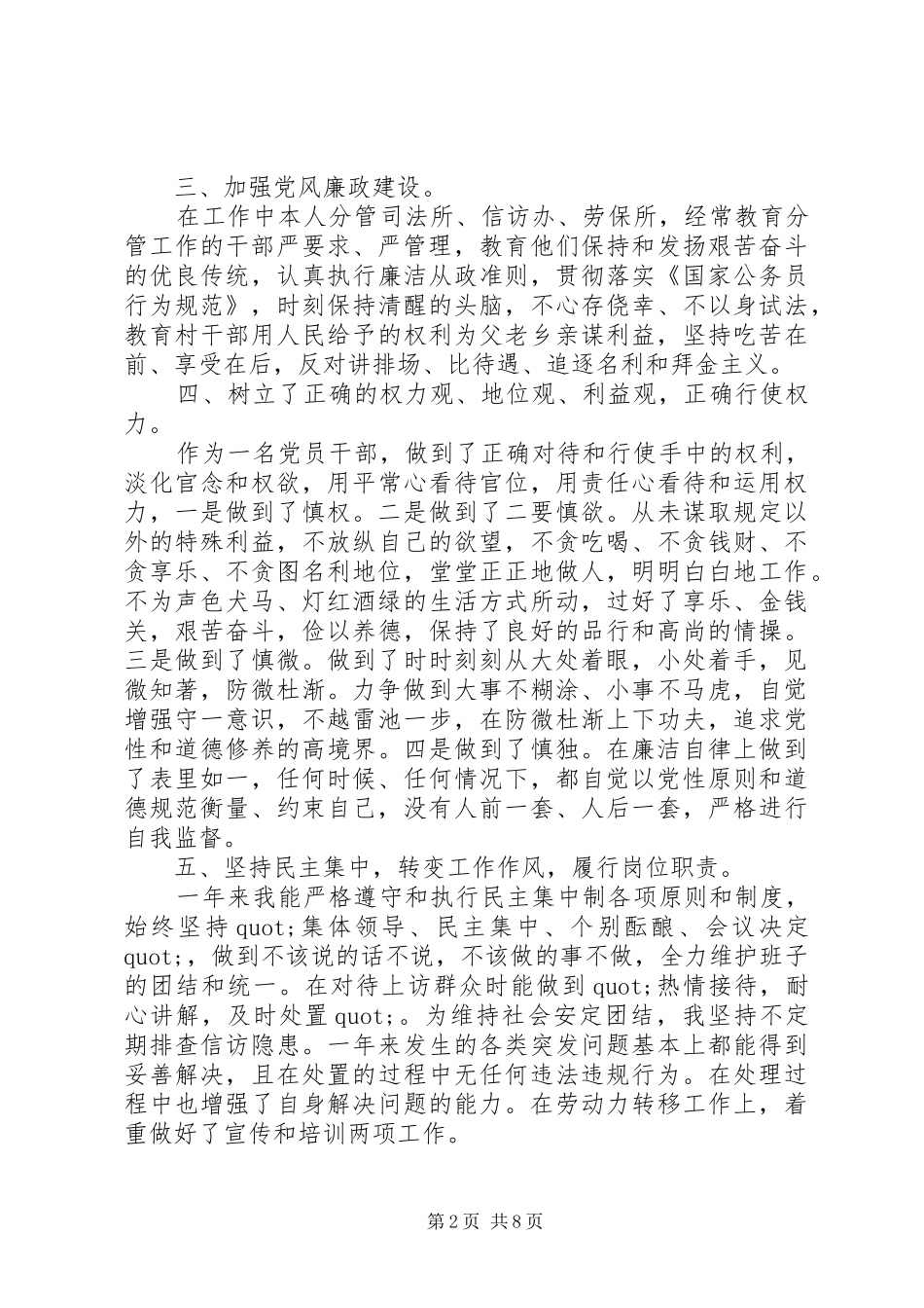 班子成员述职述廉报告范文_第2页