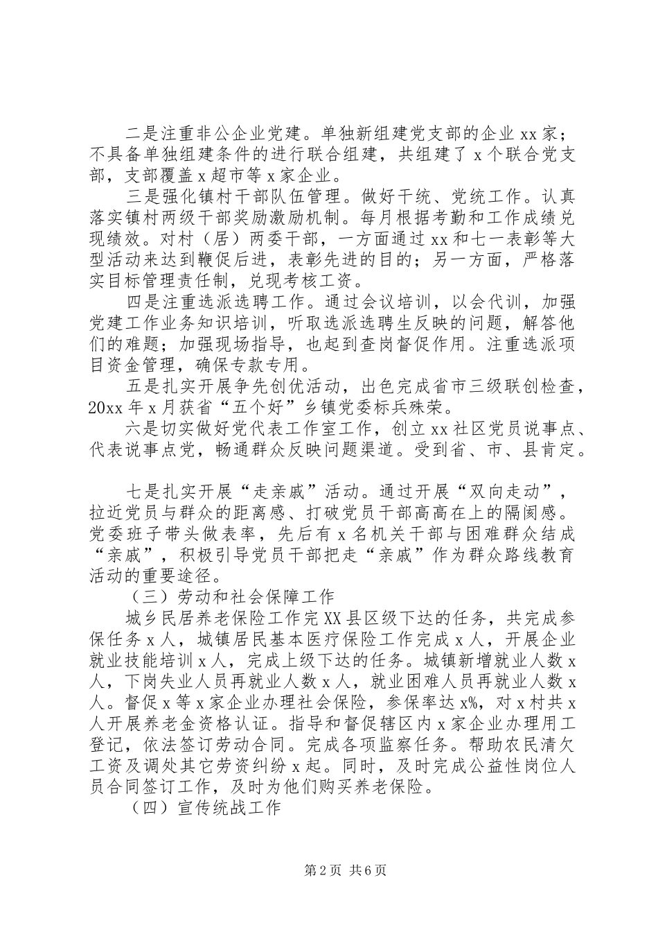 乡镇副镇长XX年个人述职述廉报告_第2页