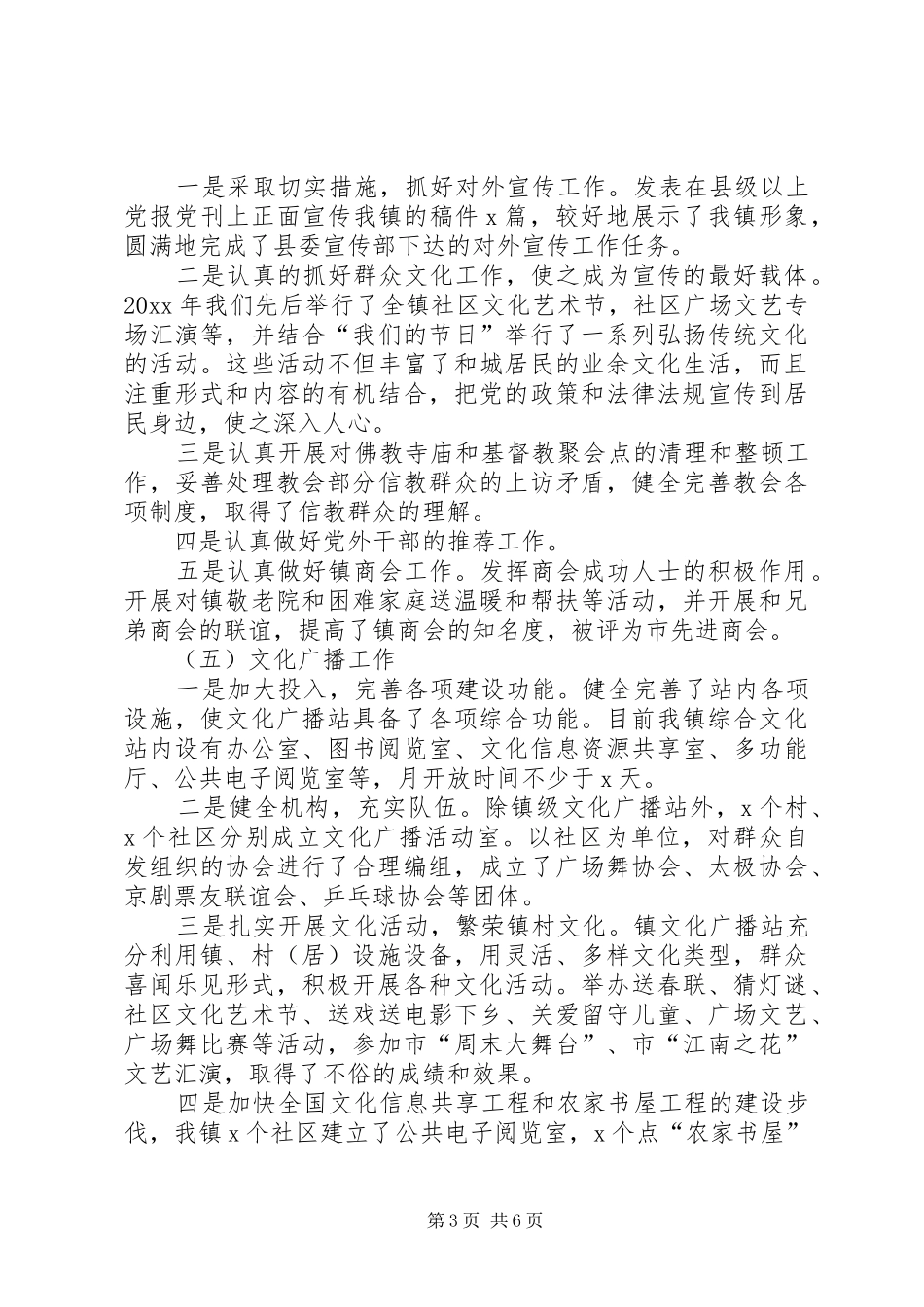 乡镇副镇长XX年个人述职述廉报告_第3页