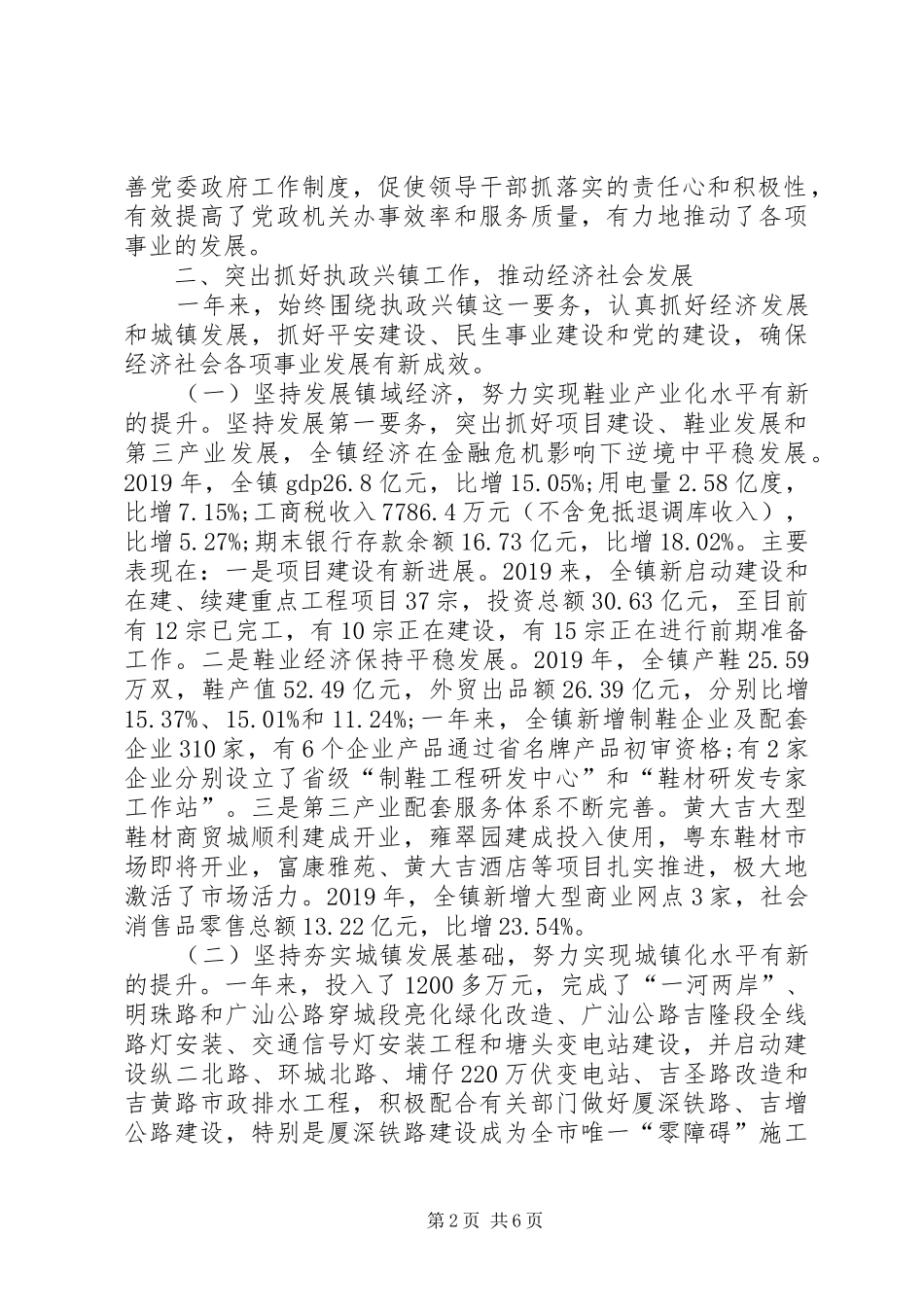 XX年班子述职述廉报告_第2页