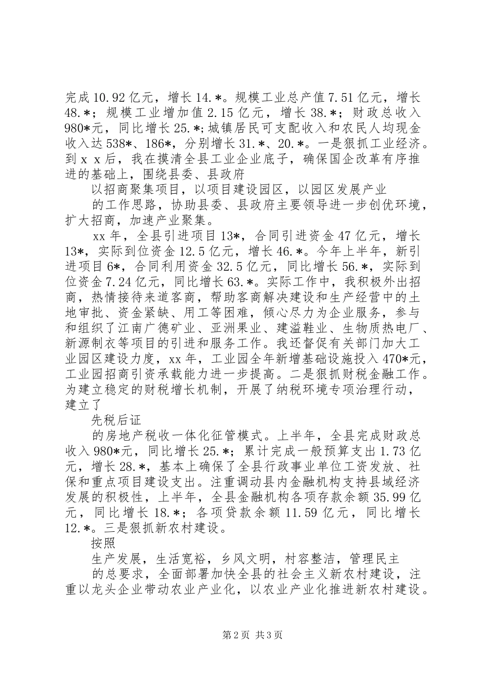 县长工作述职报告_第2页