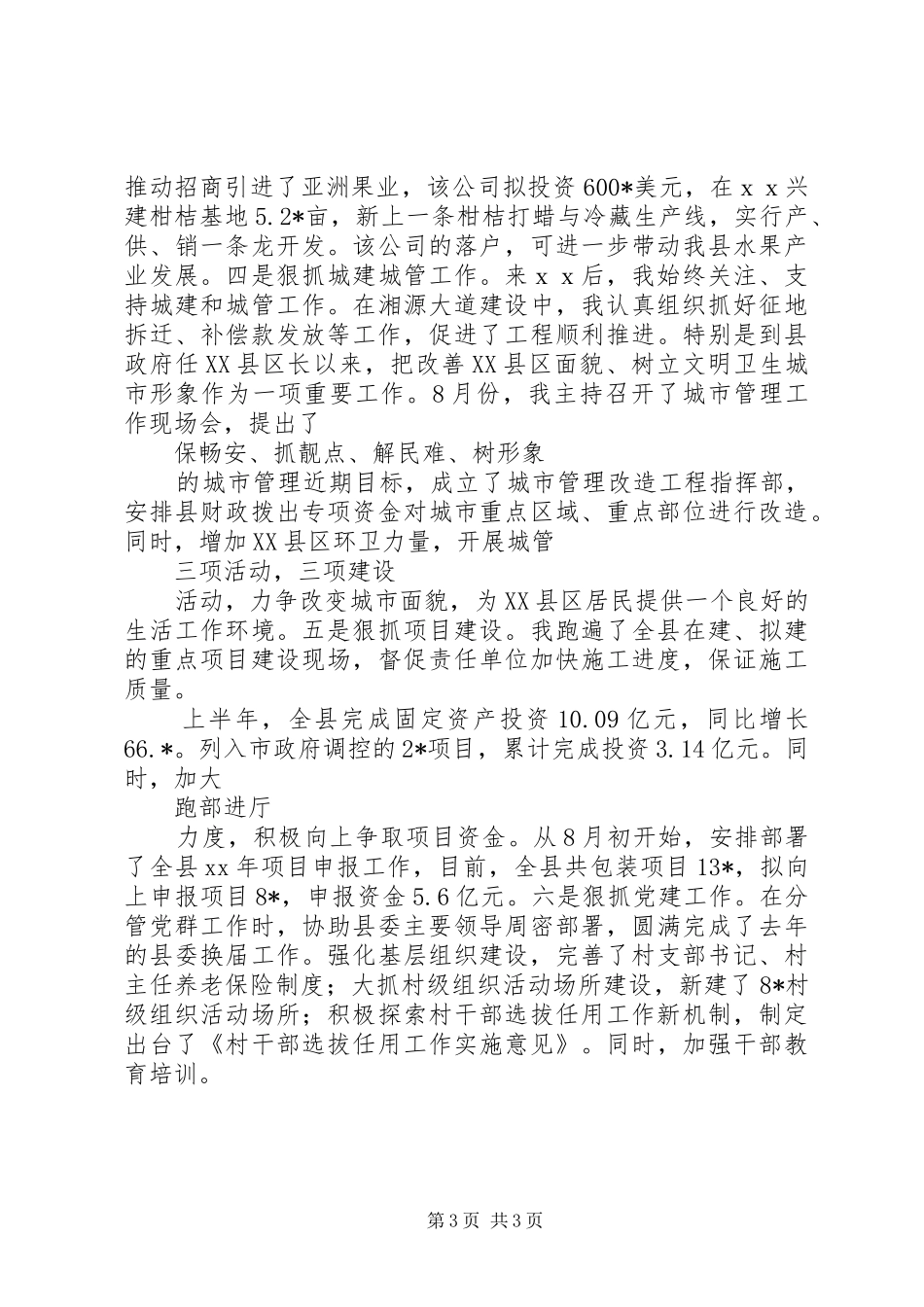 县长工作述职报告_第3页