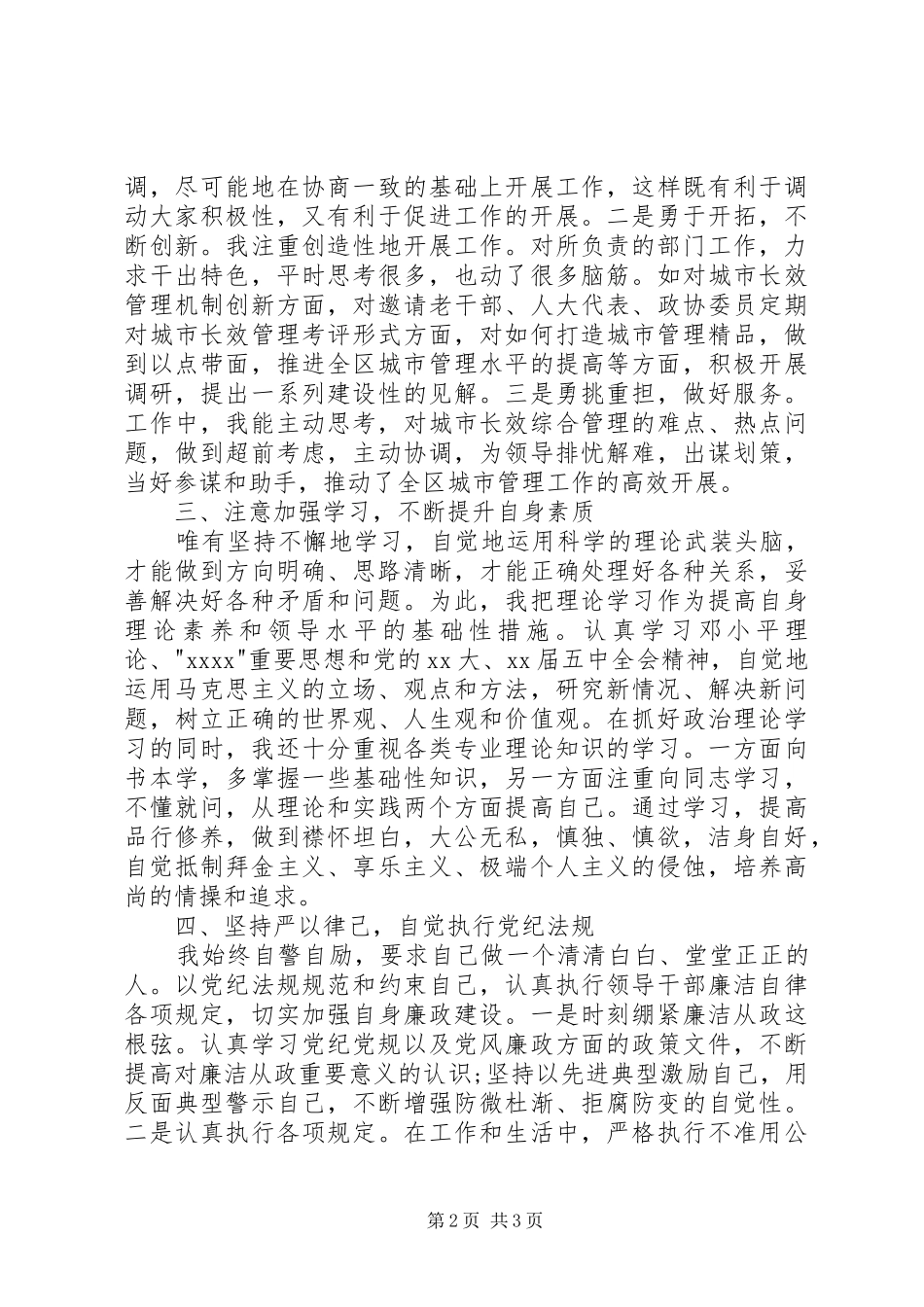 XX年城管办主任述职报告_第2页