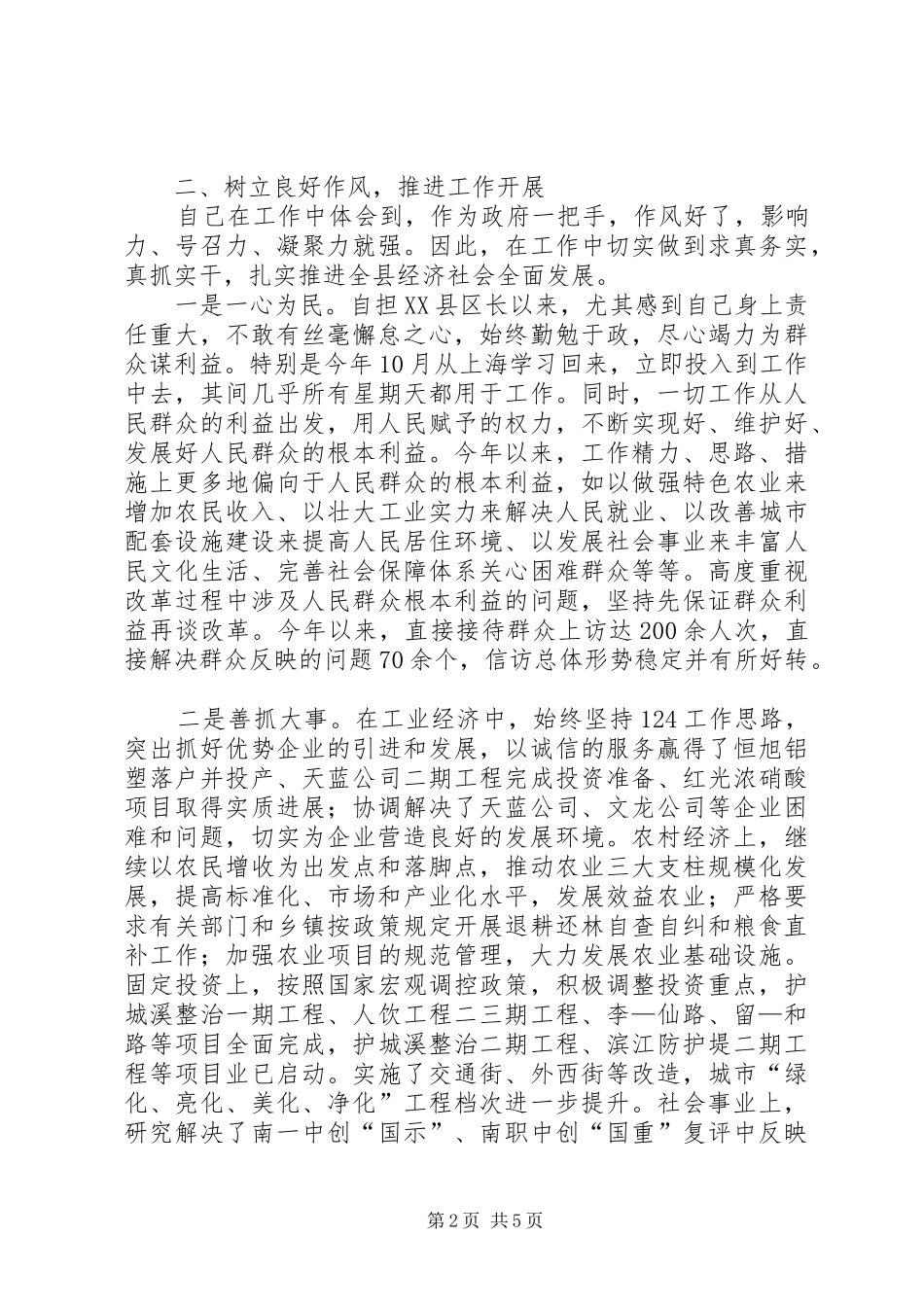 县委书记述职述廉工作报告_第2页