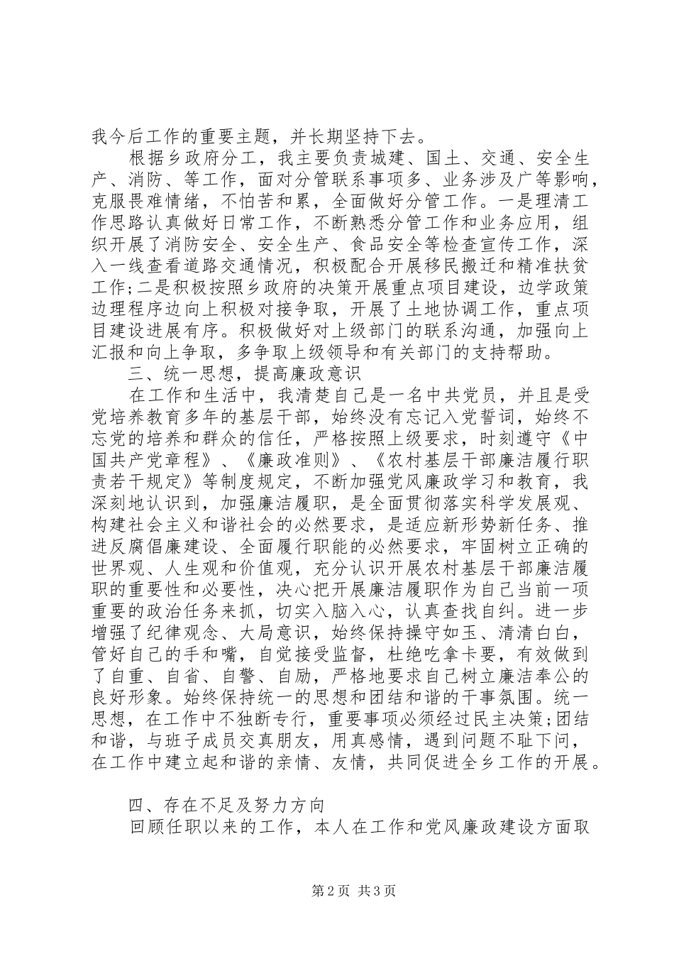 领导干部个人述责述廉报告范文（三）_第2页