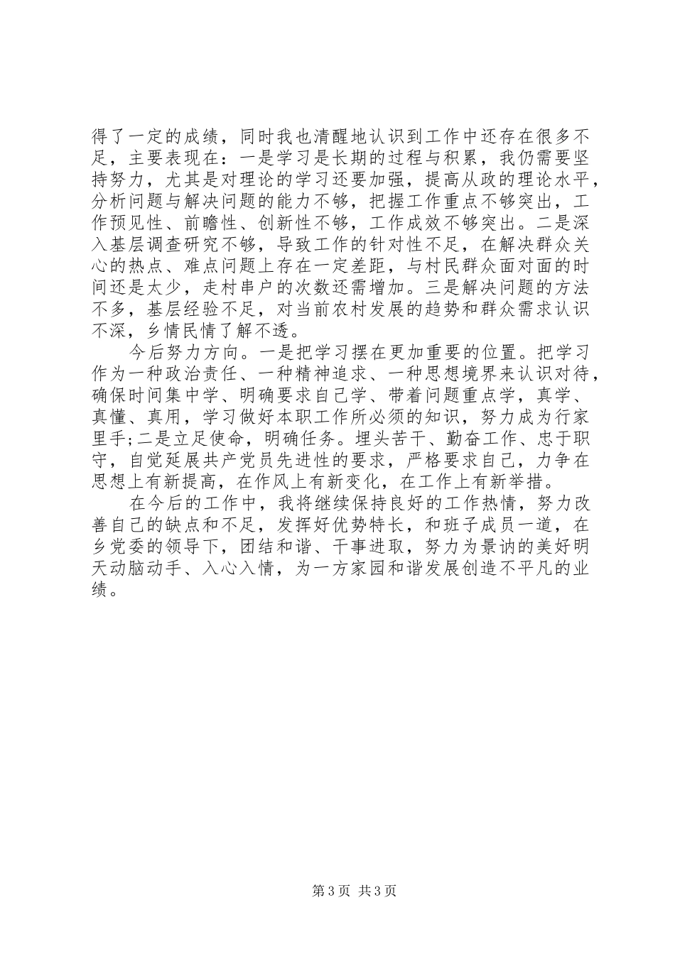 领导干部个人述责述廉报告范文（三）_第3页