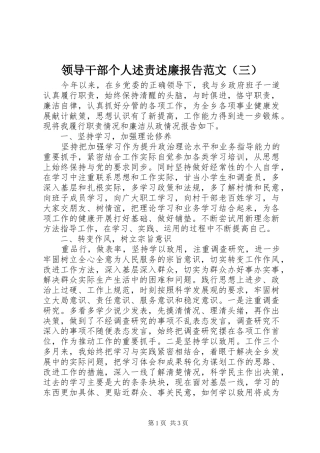领导干部个人述责述廉报告范文（三）