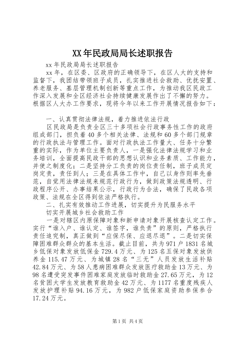 XX年民政局局长述职报告_第1页
